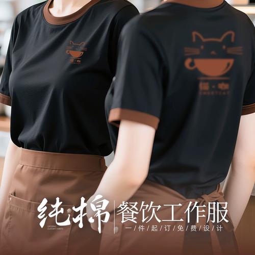 純棉咖啡店T恤定制 打造餐飲服務的專業與溫情